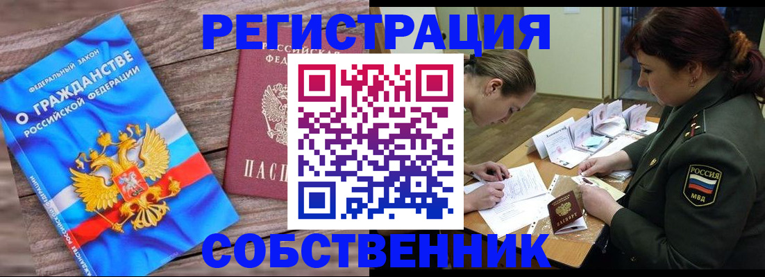 прописка от собственника в Армавире