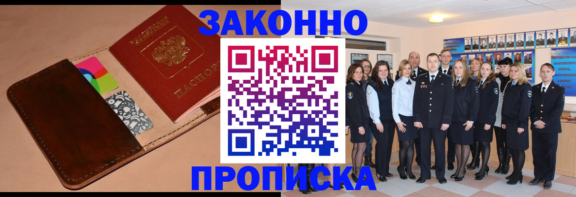 прописка в квартире в Армавире
