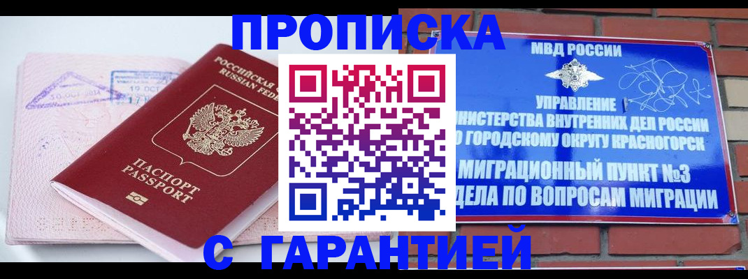 прописка законно в Армавире
